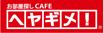 お部屋探しCAFE ヘヤギメ！ 法人営業部