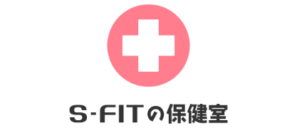 S-FITの保健室