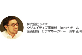 reno_yamagishi